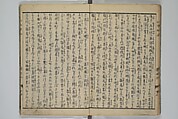 The Mountains of Husband and Wife (Onyo imoseyama) 阥阦妹背山, Katsushika Hokusai 葛飾北斎 (Japanese, Tokyo (Edo) 1760–1849 Tokyo (Edo)), Set of six woodblock printed books; ink on paper, Japan