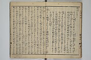 The Mountains of Husband and Wife (Onyo imoseyama) 阥阦妹背山, Katsushika Hokusai 葛飾北斎 (Japanese, Tokyo (Edo) 1760–1849 Tokyo (Edo)), Set of six woodblock printed books; ink on paper, Japan
