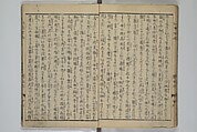 The Mountains of Husband and Wife (Onyo imoseyama) 阥阦妹背山, Katsushika Hokusai 葛飾北斎 (Japanese, Tokyo (Edo) 1760–1849 Tokyo (Edo)), Set of six woodblock printed books; ink on paper, Japan