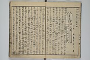 The Mountains of Husband and Wife (Onyo imoseyama) 阥阦妹背山, Katsushika Hokusai 葛飾北斎 (Japanese, Tokyo (Edo) 1760–1849 Tokyo (Edo)), Set of six woodblock printed books; ink on paper, Japan