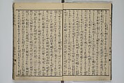 The Mountains of Husband and Wife (Onyo imoseyama) 阥阦妹背山, Katsushika Hokusai 葛飾北斎 (Japanese, Tokyo (Edo) 1760–1849 Tokyo (Edo)), Set of six woodblock printed books; ink on paper, Japan