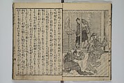 The Mountains of Husband and Wife (Onyo imoseyama) 阥阦妹背山, Katsushika Hokusai 葛飾北斎 (Japanese, Tokyo (Edo) 1760–1849 Tokyo (Edo)), Set of six woodblock printed books; ink on paper, Japan