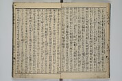 The Mountains of Husband and Wife (Onyo imoseyama) 阥阦妹背山, Katsushika Hokusai 葛飾北斎 (Japanese, Tokyo (Edo) 1760–1849 Tokyo (Edo)), Set of six woodblock printed books; ink on paper, Japan