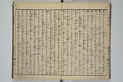 The Mountains of Husband and Wife (Onyo imoseyama) 阥阦妹背山, Katsushika Hokusai 葛飾北斎 (Japanese, Tokyo (Edo) 1760–1849 Tokyo (Edo)), Set of six woodblock printed books; ink on paper, Japan