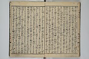 The Mountains of Husband and Wife (Onyo imoseyama) 阥阦妹背山, Katsushika Hokusai 葛飾北斎 (Japanese, Tokyo (Edo) 1760–1849 Tokyo (Edo)), Set of six woodblock printed books; ink on paper, Japan
