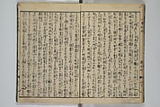 The Mountains of Husband and Wife (Onyo imoseyama) 阥阦妹背山, Katsushika Hokusai 葛飾北斎 (Japanese, Tokyo (Edo) 1760–1849 Tokyo (Edo)), Set of six woodblock printed books; ink on paper, Japan