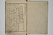 The Mountains of Husband and Wife (Onyo imoseyama) 阥阦妹背山, Katsushika Hokusai 葛飾北斎 (Japanese, Tokyo (Edo) 1760–1849 Tokyo (Edo)), Set of six woodblock printed books; ink on paper, Japan