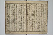 The Mountains of Husband and Wife (Onyo imoseyama) 阥阦妹背山, Katsushika Hokusai 葛飾北斎 (Japanese, Tokyo (Edo) 1760–1849 Tokyo (Edo)), Set of six woodblock printed books; ink on paper, Japan