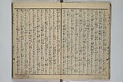 The Mountains of Husband and Wife (Onyo imoseyama) 阥阦妹背山, Katsushika Hokusai 葛飾北斎 (Japanese, Tokyo (Edo) 1760–1849 Tokyo (Edo)), Set of six woodblock printed books; ink on paper, Japan