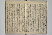 The Mountains of Husband and Wife (Onyo imoseyama) 阥阦妹背山, Katsushika Hokusai 葛飾北斎 (Japanese, Tokyo (Edo) 1760–1849 Tokyo (Edo)), Set of six woodblock printed books; ink on paper, Japan