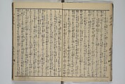 The Mountains of Husband and Wife (Onyo imoseyama) 阥阦妹背山, Katsushika Hokusai 葛飾北斎 (Japanese, Tokyo (Edo) 1760–1849 Tokyo (Edo)), Set of six woodblock printed books; ink on paper, Japan