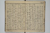 The Mountains of Husband and Wife (Onyo imoseyama) 阥阦妹背山, Katsushika Hokusai 葛飾北斎 (Japanese, Tokyo (Edo) 1760–1849 Tokyo (Edo)), Set of six woodblock printed books; ink on paper, Japan