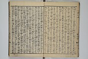 The Mountains of Husband and Wife (Onyo imoseyama) 阥阦妹背山, Katsushika Hokusai 葛飾北斎 (Japanese, Tokyo (Edo) 1760–1849 Tokyo (Edo)), Set of six woodblock printed books; ink on paper, Japan