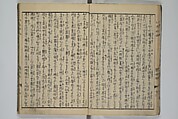 The Mountains of Husband and Wife (Onyo imoseyama) 阥阦妹背山, Katsushika Hokusai 葛飾北斎 (Japanese, Tokyo (Edo) 1760–1849 Tokyo (Edo)), Set of six woodblock printed books; ink on paper, Japan