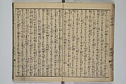 The Mountains of Husband and Wife (Onyo imoseyama) 阥阦妹背山, Katsushika Hokusai 葛飾北斎 (Japanese, Tokyo (Edo) 1760–1849 Tokyo (Edo)), Set of six woodblock printed books; ink on paper, Japan