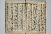 The Mountains of Husband and Wife (Onyo imoseyama) 阥阦妹背山, Katsushika Hokusai 葛飾北斎 (Japanese, Tokyo (Edo) 1760–1849 Tokyo (Edo)), Set of six woodblock printed books; ink on paper, Japan