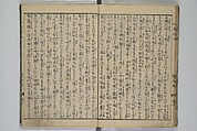 The Mountains of Husband and Wife (Onyo imoseyama) 阥阦妹背山, Katsushika Hokusai 葛飾北斎 (Japanese, Tokyo (Edo) 1760–1849 Tokyo (Edo)), Set of six woodblock printed books; ink on paper, Japan