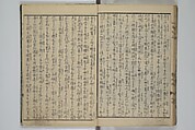 The Mountains of Husband and Wife (Onyo imoseyama) 阥阦妹背山, Katsushika Hokusai 葛飾北斎 (Japanese, Tokyo (Edo) 1760–1849 Tokyo (Edo)), Set of six woodblock printed books; ink on paper, Japan
