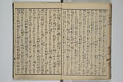 The Mountains of Husband and Wife (Onyo imoseyama) 阥阦妹背山, Katsushika Hokusai 葛飾北斎 (Japanese, Tokyo (Edo) 1760–1849 Tokyo (Edo)), Set of six woodblock printed books; ink on paper, Japan