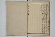 The Mountains of Husband and Wife (Onyo imoseyama) 阥阦妹背山, Katsushika Hokusai 葛飾北斎 (Japanese, Tokyo (Edo) 1760–1849 Tokyo (Edo)), Set of six woodblock printed books; ink on paper, Japan