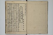 The Mountains of Husband and Wife (Onyo imoseyama) 阥阦妹背山, Katsushika Hokusai 葛飾北斎 (Japanese, Tokyo (Edo) 1760–1849 Tokyo (Edo)), Set of six woodblock printed books; ink on paper, Japan