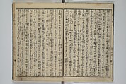 The Mountains of Husband and Wife (Onyo imoseyama) 阥阦妹背山, Katsushika Hokusai 葛飾北斎 (Japanese, Tokyo (Edo) 1760–1849 Tokyo (Edo)), Set of six woodblock printed books; ink on paper, Japan