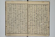 The Mountains of Husband and Wife (Onyo imoseyama) 阥阦妹背山, Katsushika Hokusai 葛飾北斎 (Japanese, Tokyo (Edo) 1760–1849 Tokyo (Edo)), Set of six woodblock printed books; ink on paper, Japan