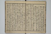 The Mountains of Husband and Wife (Onyo imoseyama) 阥阦妹背山, Katsushika Hokusai 葛飾北斎 (Japanese, Tokyo (Edo) 1760–1849 Tokyo (Edo)), Set of six woodblock printed books; ink on paper, Japan