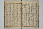 The Mountains of Husband and Wife (Onyo imoseyama) 阥阦妹背山, Katsushika Hokusai 葛飾北斎 (Japanese, Tokyo (Edo) 1760–1849 Tokyo (Edo)), Set of six woodblock printed books; ink on paper, Japan