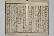 The Mountains of Husband and Wife (Onyo imoseyama) 阥阦妹背山, Katsushika Hokusai 葛飾北斎 (Japanese, Tokyo (Edo) 1760–1849 Tokyo (Edo)), Set of six woodblock printed books; ink on paper, Japan