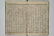 The Mountains of Husband and Wife (Onyo imoseyama) 阥阦妹背山, Katsushika Hokusai 葛飾北斎 (Japanese, Tokyo (Edo) 1760–1849 Tokyo (Edo)), Set of six woodblock printed books; ink on paper, Japan