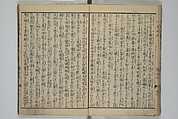 The Mountains of Husband and Wife (Onyo imoseyama) 阥阦妹背山, Katsushika Hokusai 葛飾北斎 (Japanese, Tokyo (Edo) 1760–1849 Tokyo (Edo)), Set of six woodblock printed books; ink on paper, Japan