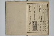 The Mountains of Husband and Wife (Onyo imoseyama) 阥阦妹背山, Katsushika Hokusai 葛飾北斎 (Japanese, Tokyo (Edo) 1760–1849 Tokyo (Edo)), Set of six woodblock printed books; ink on paper, Japan