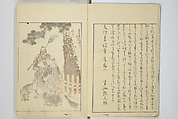 Transmitting the Spirit, Revealing the Form of Things, Volume 1 to 15 of Hokusai Sketchbooks (Denshin kaishu: Hokusai manga, shohen–jugohen) 伝神開手北斎漫画 初編-十五編, Katsushika Hokusai 葛飾北斎 (Japanese, Tokyo (Edo) 1760–1849 Tokyo (Edo)), Set of fifteen woodblock printed books; ink and color on paper, Japan