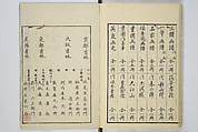 Transmitting the Spirit, Revealing the Form of Things, Volume 1 to 15 of Hokusai Sketchbooks (Denshin kaishu: Hokusai manga, shohen–jugohen) 伝神開手北斎漫画 初編-十五編, Katsushika Hokusai 葛飾北斎 (Japanese, Tokyo (Edo) 1760–1849 Tokyo (Edo)), Set of fifteen woodblock printed books; ink and color on paper, Japan