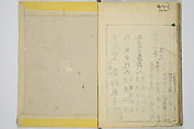 Transmitting the Spirit, Revealing the Form of Things, Volume 1 to 15 of Hokusai Sketchbooks (Denshin kaishu: Hokusai manga, shohen–jugohen) 伝神開手北斎漫画 初編-十五編, Katsushika Hokusai 葛飾北斎 (Japanese, Tokyo (Edo) 1760–1849 Tokyo (Edo)), Set of fifteen woodblock printed books; ink and color on paper, Japan