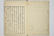 Transmitting the Spirit, Revealing the Form of Things, Volume 1 to 15 of Hokusai Sketchbooks (Denshin kaishu: Hokusai manga, shohen–jugohen) 伝神開手北斎漫画 初編-十五編, Katsushika Hokusai 葛飾北斎 (Japanese, Tokyo (Edo) 1760–1849 Tokyo (Edo)), Set of fifteen woodblock printed books; ink and color on paper, Japan