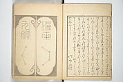 Transmitting the Spirit, Revealing the Form of Things, Volume 1 to 15 of Hokusai Sketchbooks (Denshin kaishu: Hokusai manga, shohen–jugohen) 伝神開手北斎漫画 初編-十五編, Katsushika Hokusai 葛飾北斎 (Japanese, Tokyo (Edo) 1760–1849 Tokyo (Edo)), Set of fifteen woodblock printed books; ink and color on paper, Japan