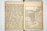 Transmitting the Spirit, Revealing the Form of Things, Volume 1 to 15 of Hokusai Sketchbooks (Denshin kaishu: Hokusai manga, shohen–jugohen) 伝神開手北斎漫画 初編-十五編, Katsushika Hokusai 葛飾北斎 (Japanese, Tokyo (Edo) 1760–1849 Tokyo (Edo)), Set of fifteen woodblock printed books; ink and color on paper, Japan