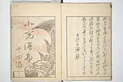 Transmitting the Spirit, Revealing the Form of Things, Volume 1 to 15 of Hokusai Sketchbooks (Denshin kaishu: Hokusai manga, shohen–jugohen) 伝神開手北斎漫画 初編-十五編, Katsushika Hokusai 葛飾北斎 (Japanese, Tokyo (Edo) 1760–1849 Tokyo (Edo)), Set of fifteen woodblock printed books; ink and color on paper, Japan