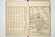 Transmitting the Spirit, Revealing the Form of Things, Volume 1 to 15 of Hokusai Sketchbooks (Denshin kaishu: Hokusai manga, shohen–jugohen) 伝神開手北斎漫画 初編-十五編, Katsushika Hokusai 葛飾北斎 (Japanese, Tokyo (Edo) 1760–1849 Tokyo (Edo)), Set of fifteen woodblock printed books; ink and color on paper, Japan