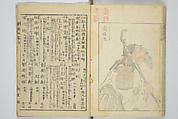 Transmitting the Spirit, Revealing the Form of Things, Volume 1 to 15 of Hokusai Sketchbooks (Denshin kaishu: Hokusai manga, shohen–jugohen) 伝神開手北斎漫画 初編-十五編, Katsushika Hokusai 葛飾北斎 (Japanese, Tokyo (Edo) 1760–1849 Tokyo (Edo)), Set of fifteen woodblock printed books; ink and color on paper, Japan
