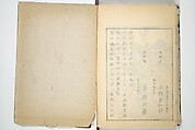 Transmitting the Spirit, Revealing the Form of Things, Volume 1 to 15 of Hokusai Sketchbooks (Denshin kaishu: Hokusai manga, shohen–jugohen) 伝神開手北斎漫画 初編-十五編, Katsushika Hokusai 葛飾北斎 (Japanese, Tokyo (Edo) 1760–1849 Tokyo (Edo)), Set of fifteen woodblock printed books; ink and color on paper, Japan
