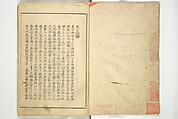 Picture Book with Mixed Verses on Jōruri (Puppet Theater) Ehon jōruri zekku)  繪本浄瑠璃絶句, Katsushika Hokusai 葛飾北斎 (Japanese, Tokyo (Edo) 1760–1849 Tokyo (Edo)), Woodblock printed book; ink and color on paper, Japan