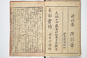 Picture Book with Mixed Verses on Jōruri (Puppet Theater) Ehon jōruri zekku)  繪本浄瑠璃絶句, Katsushika Hokusai 葛飾北斎 (Japanese, Tokyo (Edo) 1760–1849 Tokyo (Edo)), Woodblock printed book; ink and color on paper, Japan
