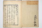 The Quick Pictorial Dictionary (Ehon hayabiki) 画本早引, Katsushika Hokusai 葛飾北斎 (Japanese, Tokyo (Edo) 1760–1849 Tokyo (Edo)), Woodblock printed books; ink on paper, Japan