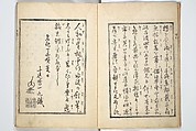 The Quick Pictorial Dictionary (Ehon hayabiki) 画本早引, Katsushika Hokusai 葛飾北斎 (Japanese, Tokyo (Edo) 1760–1849 Tokyo (Edo)), Woodblock printed books; ink on paper, Japan