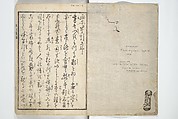 The Quick Pictorial Dictionary (Ehon hayabiki) 画本早引, Katsushika Hokusai 葛飾北斎 (Japanese, Tokyo (Edo) 1760–1849 Tokyo (Edo)), Woodblock printed books; ink on paper, Japan