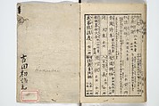 The Quick Pictorial Dictionary (Ehon hayabiki) 画本早引, Katsushika Hokusai 葛飾北斎 (Japanese, Tokyo (Edo) 1760–1849 Tokyo (Edo)), Woodblock printed books; ink on paper, Japan