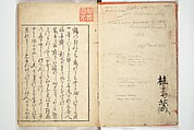 Katsushika Hokusai 葛飾北斎 | Transmitting the Spirit